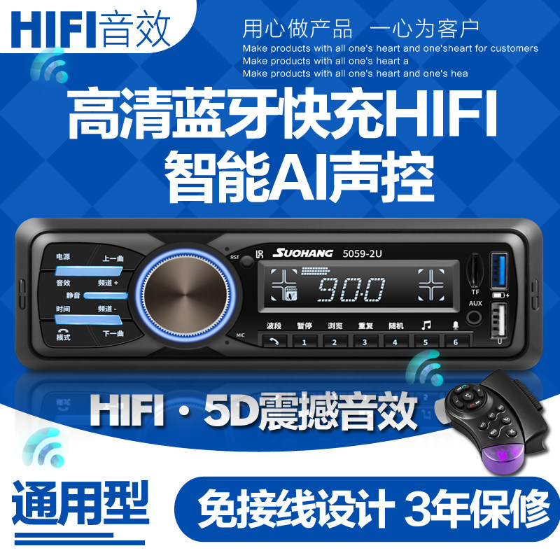 多功能HIFI音乐车载蓝牙收音机MP3播放器12V/24V通用音响汽车CD机