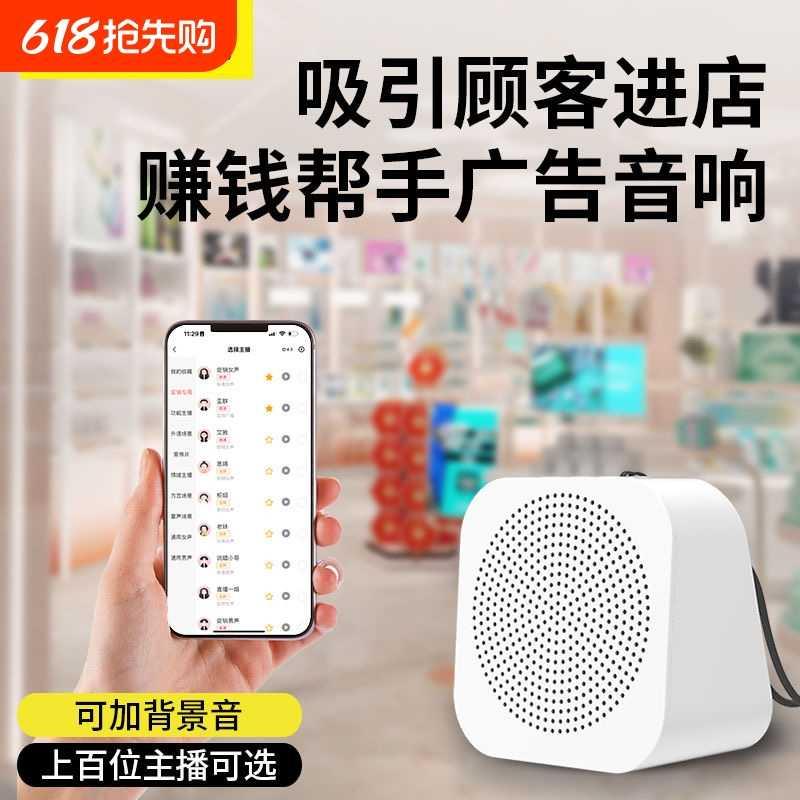 店铺超市广告宣传蓝牙音响地摊叫无线/蓝牙音箱