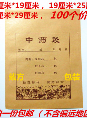 戴方包装 中药袋加厚 淋膜防潮牛皮大中小号黄色纸塑 通用型 包邮