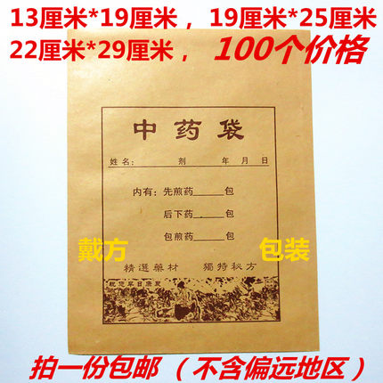 戴方包装 中药袋加厚 淋膜防潮牛皮大中小号黄色纸塑 通用型 包邮