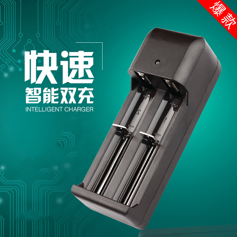 环高双充万能充18650锂电池