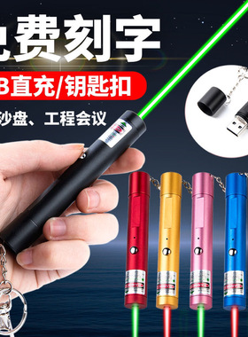 爆款711激光笔USB充电镭射灯远射绿光售楼部教鞭红外线激光手电