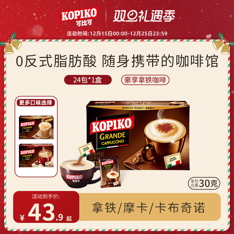 印尼进口KOPIKO意式卡布奇诺拿铁