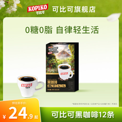 KOPIKO可比可黑咖啡美式下午茶