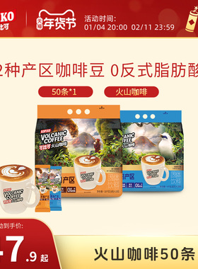 印尼进口KOPIKO可比可火山咖啡50条意式咖啡办公休闲下午茶伴侣