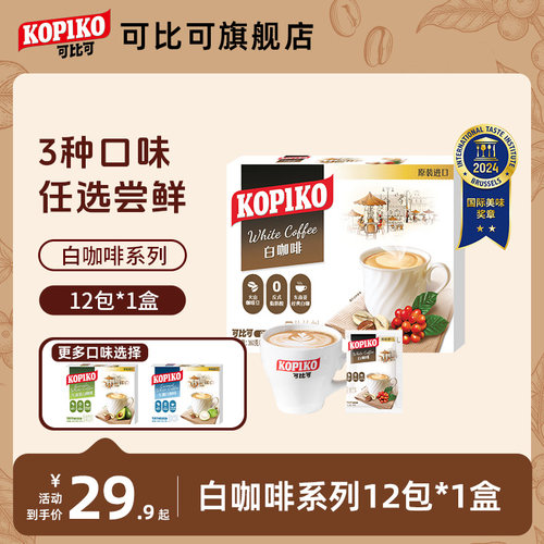 印尼浓郁意式下午茶速溶咖啡粉