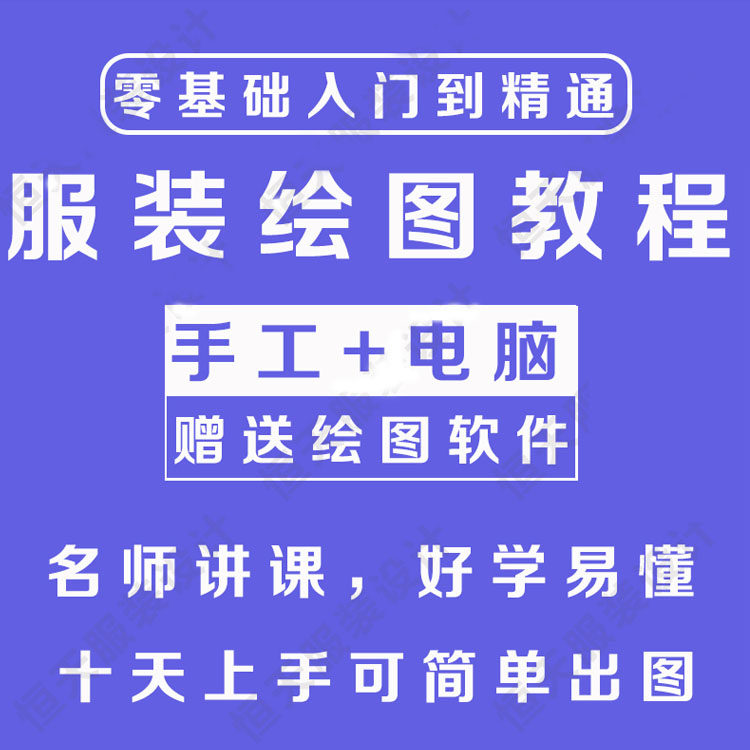 服装设计绘画教程 视频水彩马克笔服装效果图大全素材