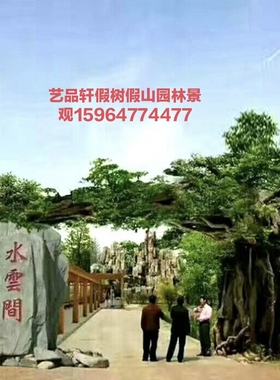 专业水泥假树雕塑仿真树门头塑石假山生态园大门采摘园动物园景观