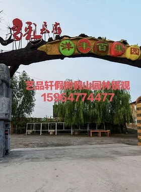 水泥假树大门塑树仿真假树采摘园景区景观假山假树大门头景观雕塑
