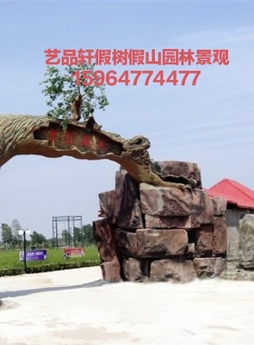 水泥假树假山大门 仿真塑树生态园 造型设计 现场施工景区大门