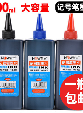 记号笔墨水黑色蓝色POP补充液勾线笔彩墨油性不可擦快递物流专用