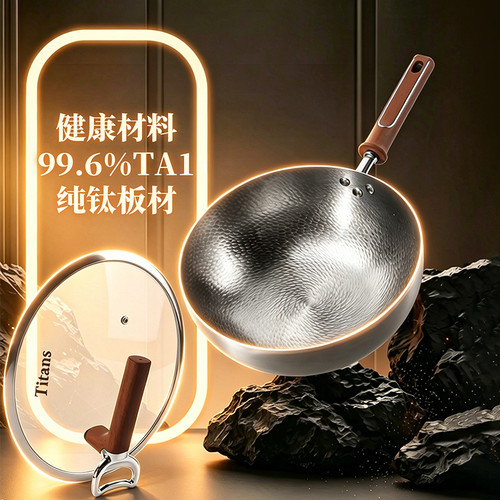 AT1纯钛炒锅无涂层大肚锅家用钛锅陶瓷炉燃气灶专用钛炒锅炒菜锅