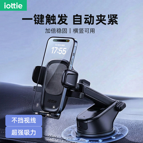 iOttie车载导航支架吸盘式