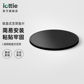 iOttie 仪表盘车载手机支架底座黏性凝胶垫片配件 StickyPad吸盘式