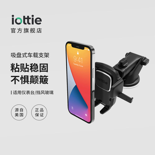 iOttie仪表台吸盘车载手机支架