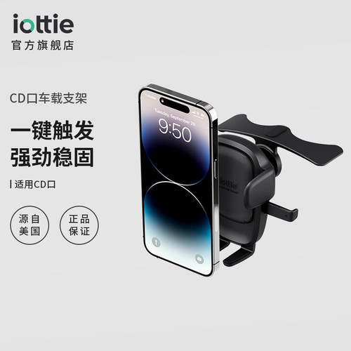 iottieCD口卡扣式新品上市
