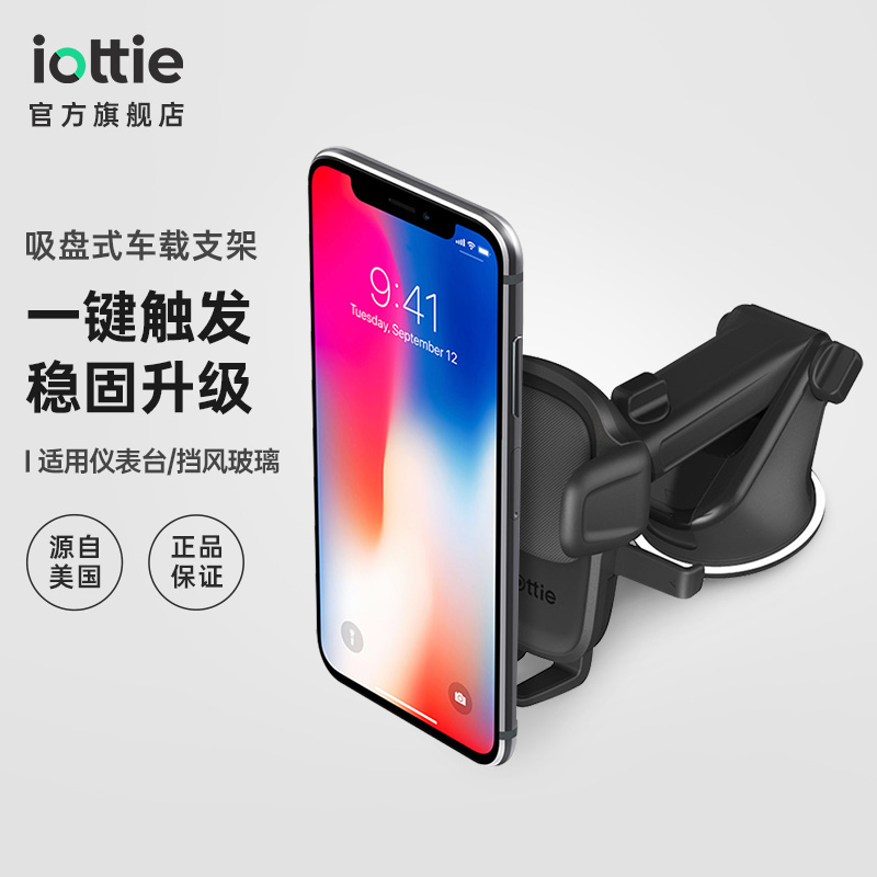 iOttie One Touch 5仪表盘汽车载手机创意导航支架吸盘式粘贴通用