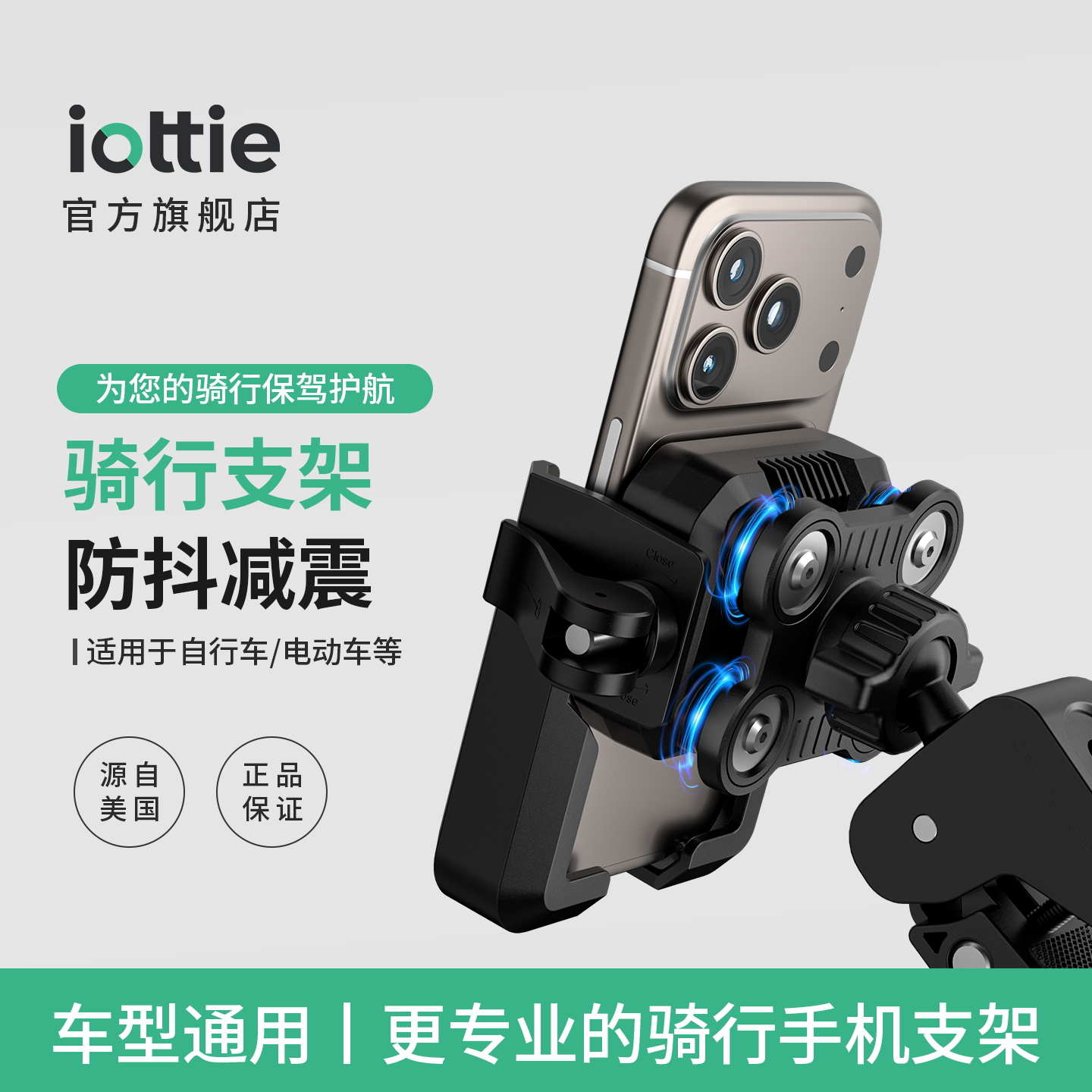 iOttie快拆减震手机支架