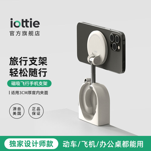 iOttie迷你旅行磁吸手机支架