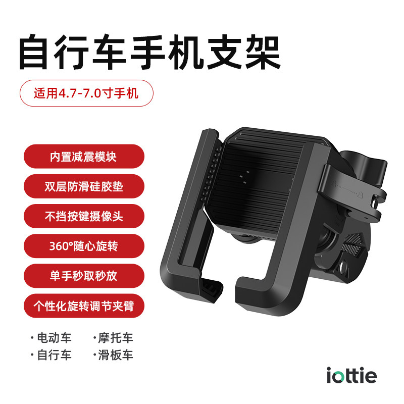 iOttie自行车手机架电动车机车导航单车登山车减震快拆专用