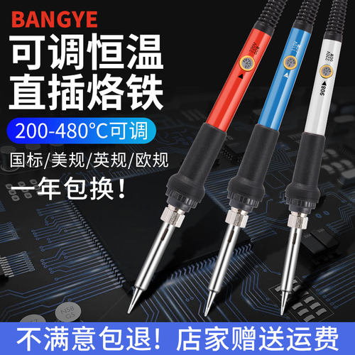 BANGYE-907E恒温电烙铁60W家用
