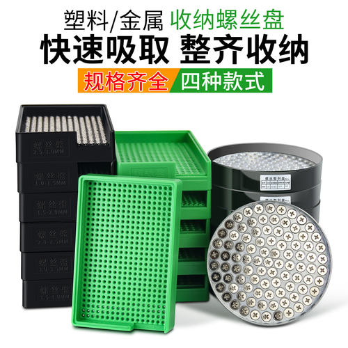 防摔坏圆形金属螺丝整理收集器