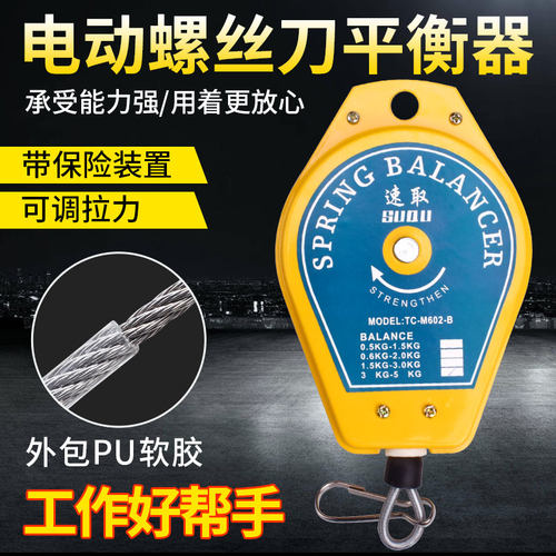 801电批速取平衡器电动拉力器