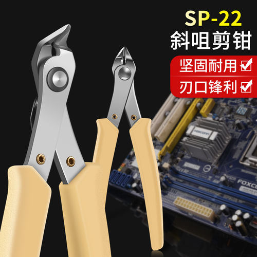 SP-22弯头剪钳水口钳塑胶钳钳子