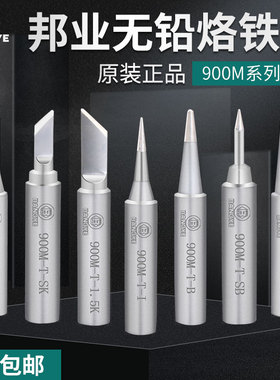 900M-T焊台936烙铁头子焊咀嘴电焊头无铅环保刀型内热式907烙铁咀