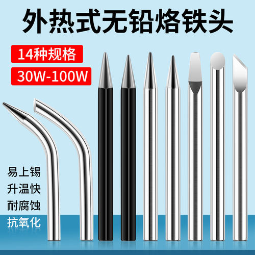 60W烙铁咀头外热式送锡枪马蹄头