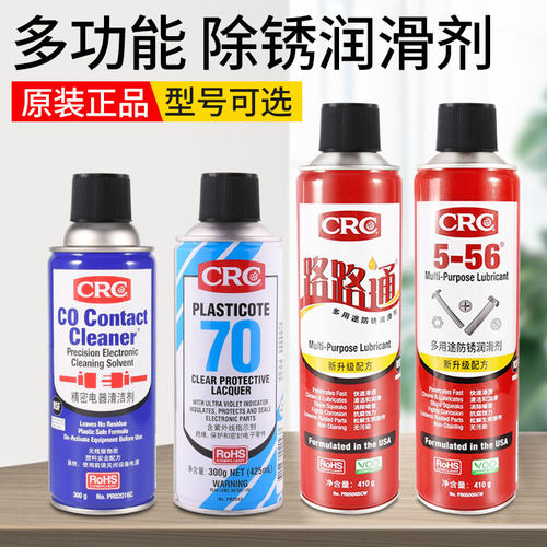 美国CRC防锈剂70自喷透明三防漆