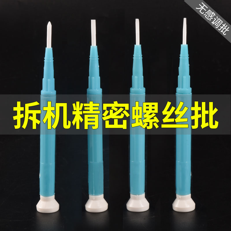 无感调批十字一字电脑微调螺丝刀