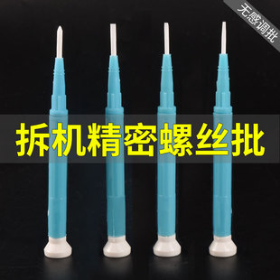 无感调批十字一字无磁精密电脑微调螺丝刀防磁陶瓷螺丝批起子CD25