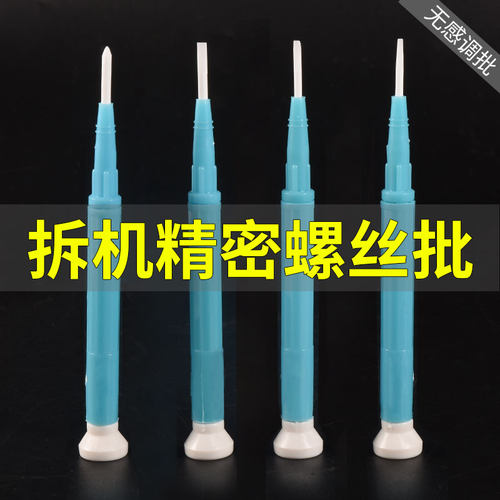 无感调批十字一字电脑微调螺丝刀