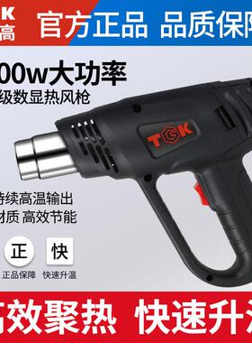 TGK工业数显调温热风枪HG5520贴膜烤枪电吹风机热缩烘枪美缝2000W