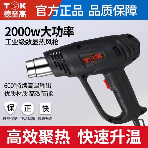 TGK工业数显调温热风枪HG5520