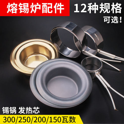 配件锡炉钛锅发热圈小锡炉发热芯
