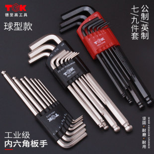 德至高HBG 六棱六角匙内六方007六角螺丝刀工具 009内六角扳手套装