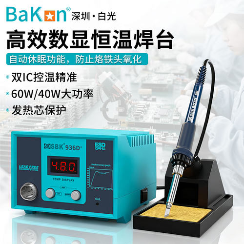 SBK-936D焊台恒温数显电烙铁