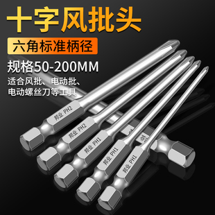 邦业S2钢十字批头6.35气动风批咀强磁电批头手枪钻加长十字起子咀