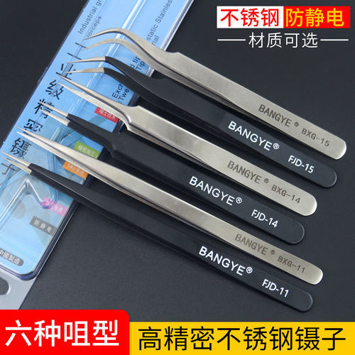 精密不锈钢镊子防静电夹持工具