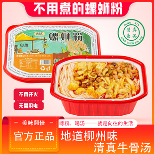 自熱螺螄粉正宗柳州特產免煮螺絲粉回族清真食品網紅速食自煮懶人
