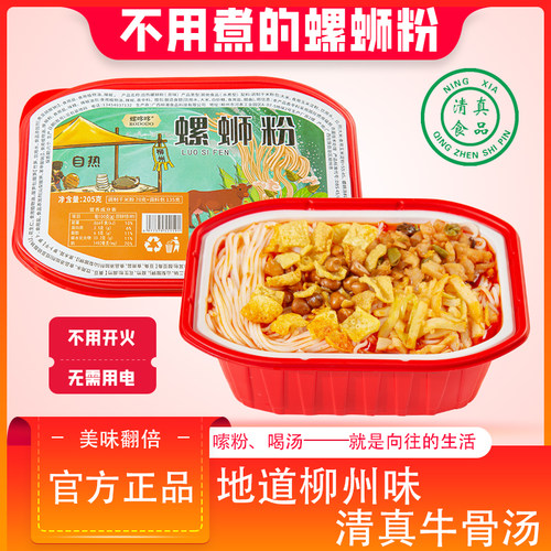 自热螺蛳粉正宗柳州特产免煮螺丝粉回族清真食品网红速食自煮懒人
