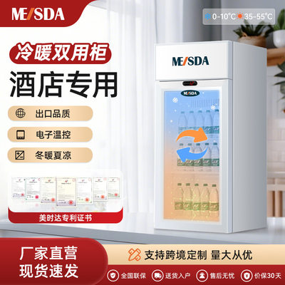 美时达商用热饮柜冷藏加