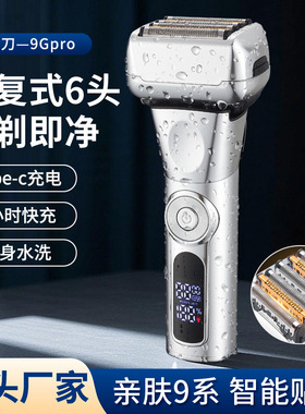 6刀头电动剃须刀往复式胡