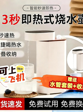 便携即热式饮水机烧水壶