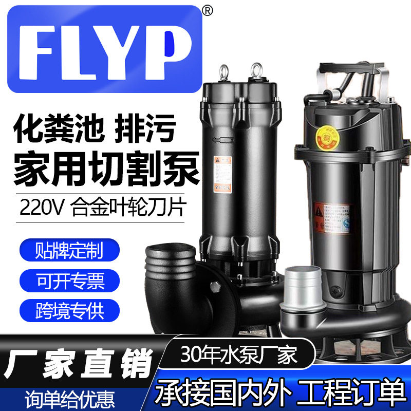 污水泵220v切割泵抽粪泥浆排污泵小型家用潜水泵化粪池抽水泵380V