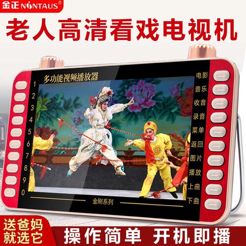 老年人专用看戏机唱收音