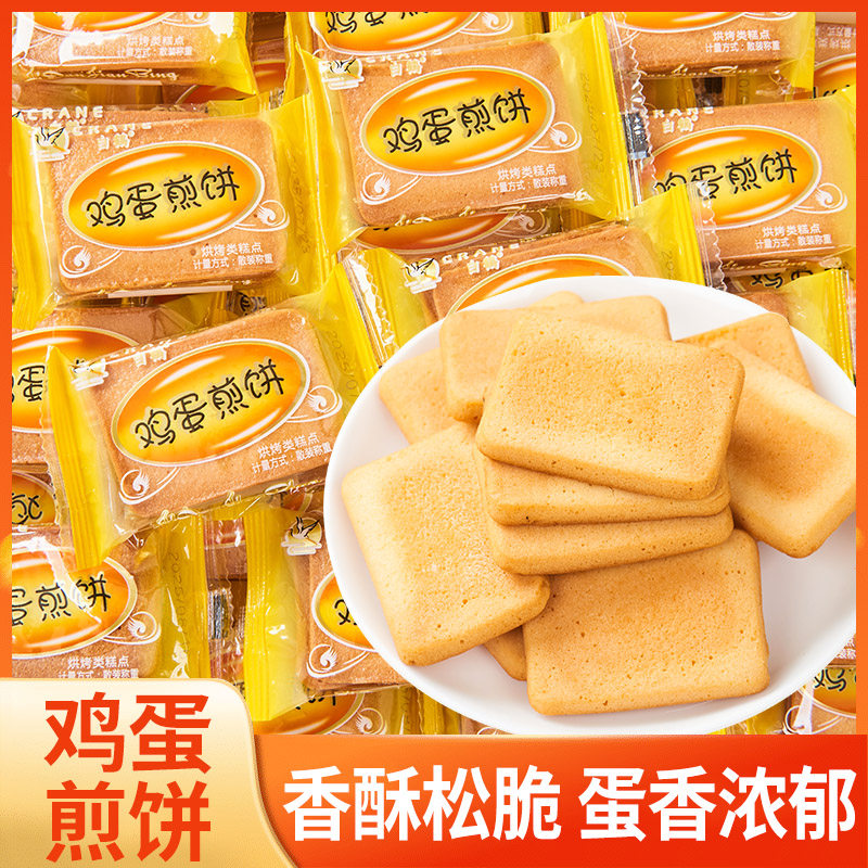 白鹤鸡蛋煎饼干原味芝麻薄脆独立包装休闲网红零食办公室早餐食品