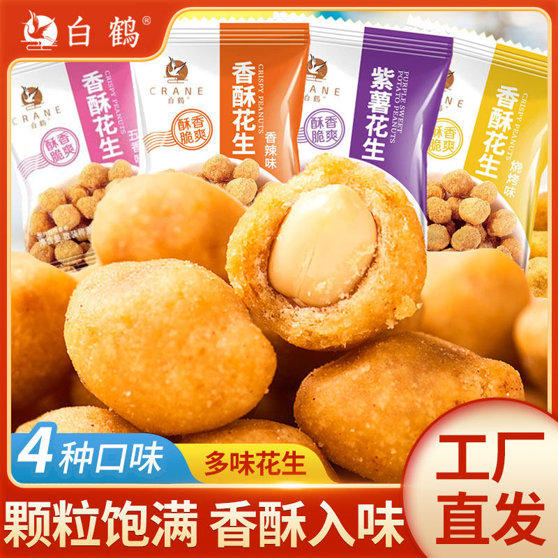 多味花生米怪味豆鱼皮花生小包装散装下酒菜解馋零食小吃休闲食品